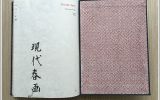 Shunga-Desu-2021-225-x-290-technika-wlasna-0-1-72dpi-87f6f38b.jpg
